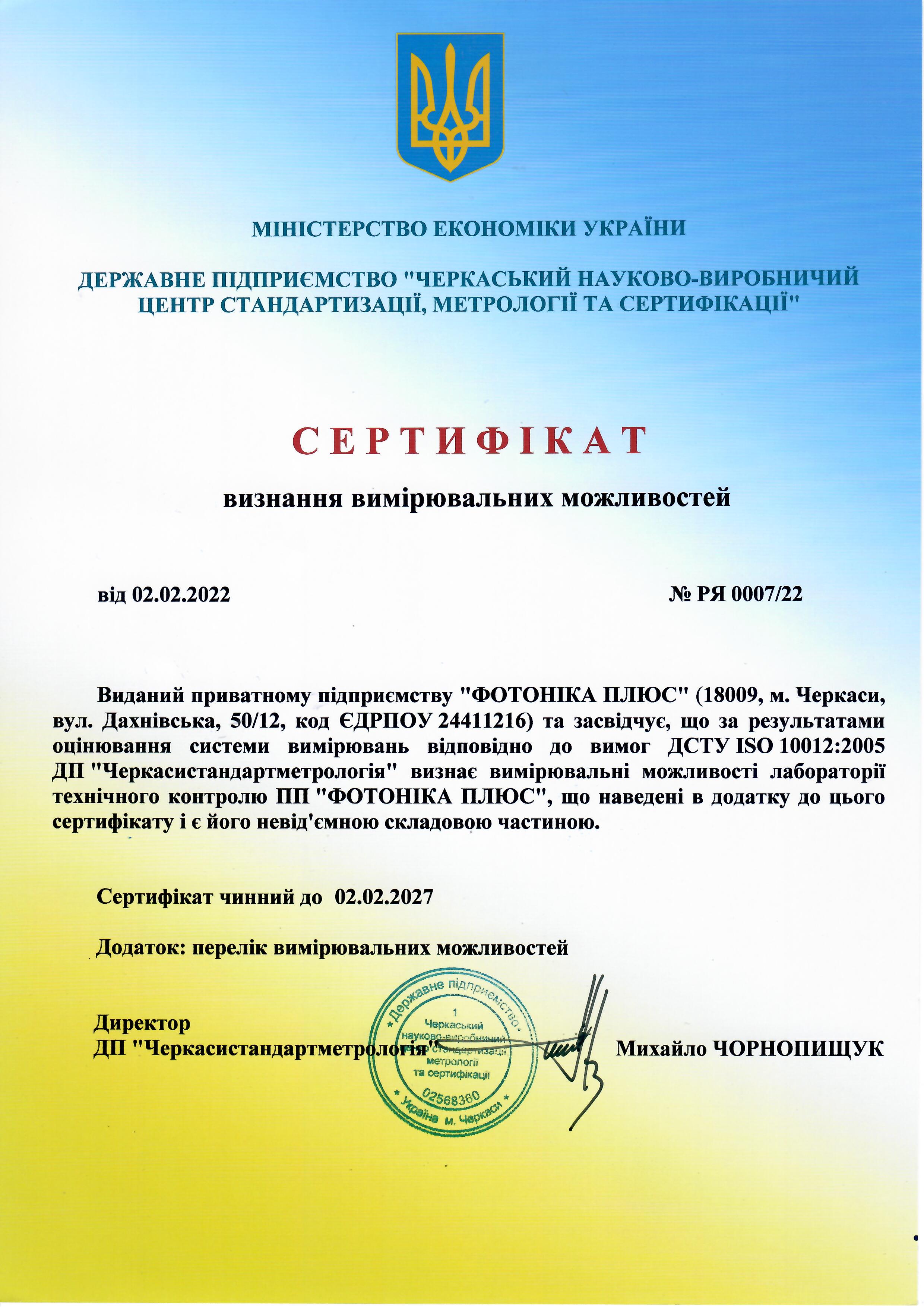 Сертифікат ЛТК 2022