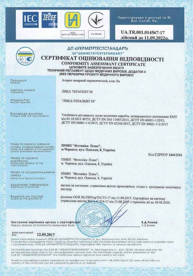 Сертифікат Ліка-терапевт М