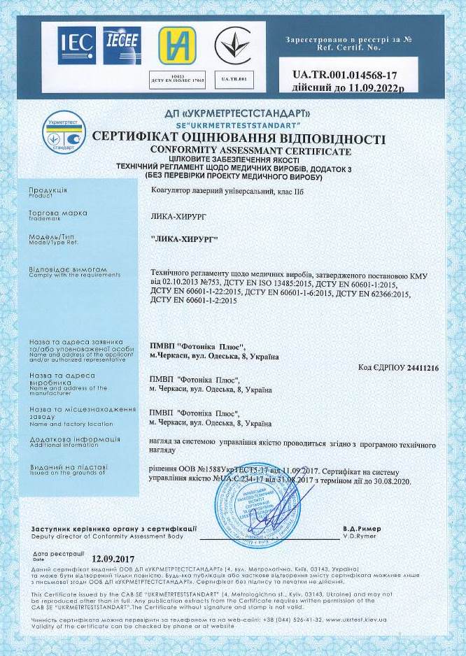 Сертифікат Ліка-хірург