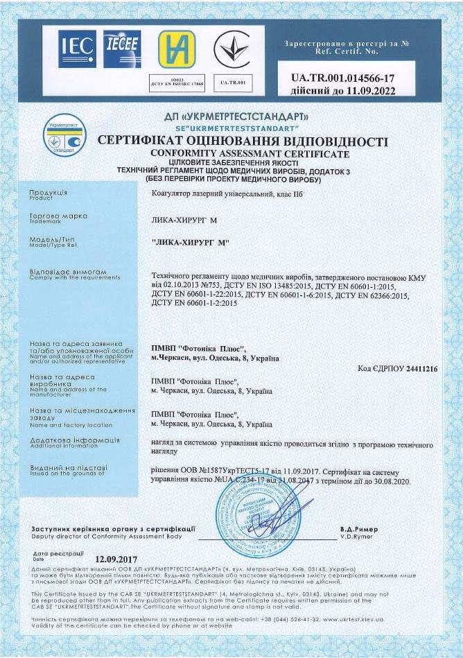 Сертифікат Ліка-хірург М 2