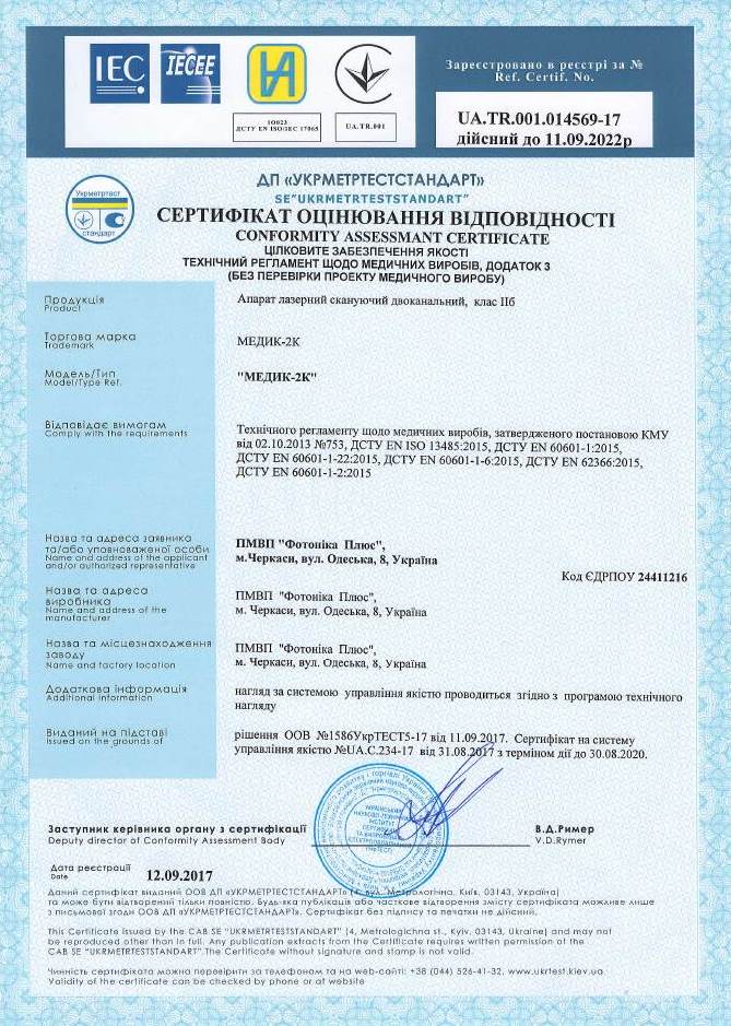 Сертифікат Медик-2К